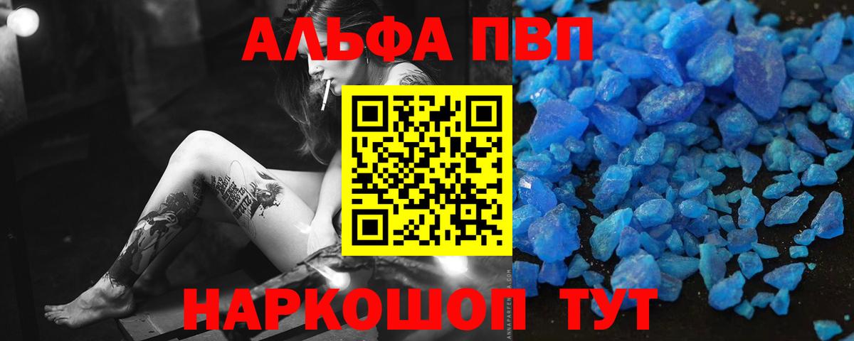 Alfa_PVP Crystall  A PVP СК  Миллерово  Вход с VPN  Alpha PVP СК 
