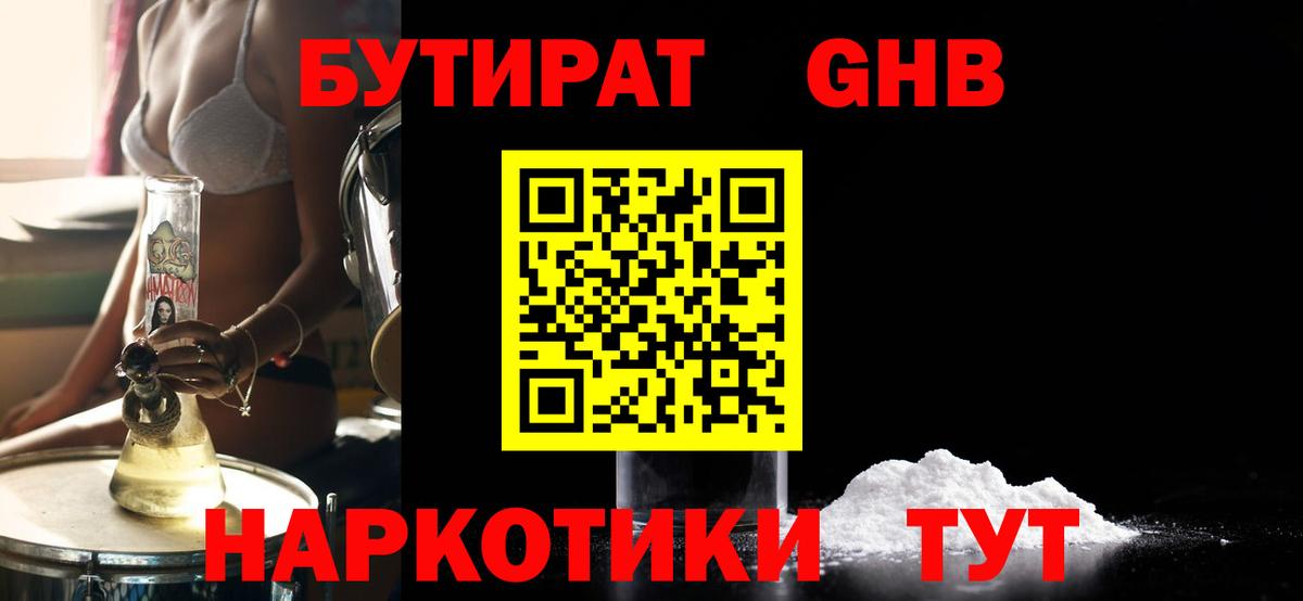 Миллерово  Бутират буратино  Вход с VPN 