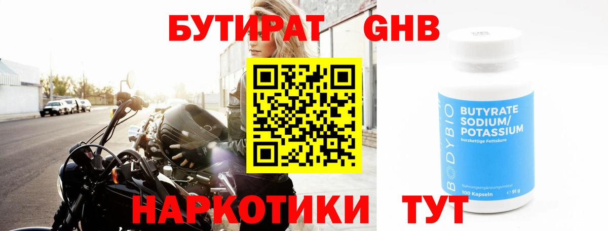 Бутират вода Миллерово