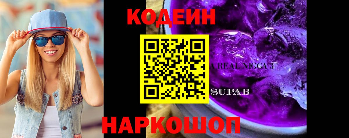 Codein Purple Drank Миллерово