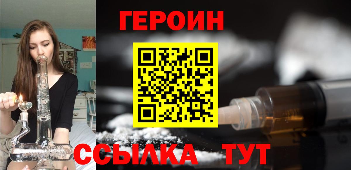 ГЕРОИН  Героин VHQ  Вход с VPN  Миллерово 