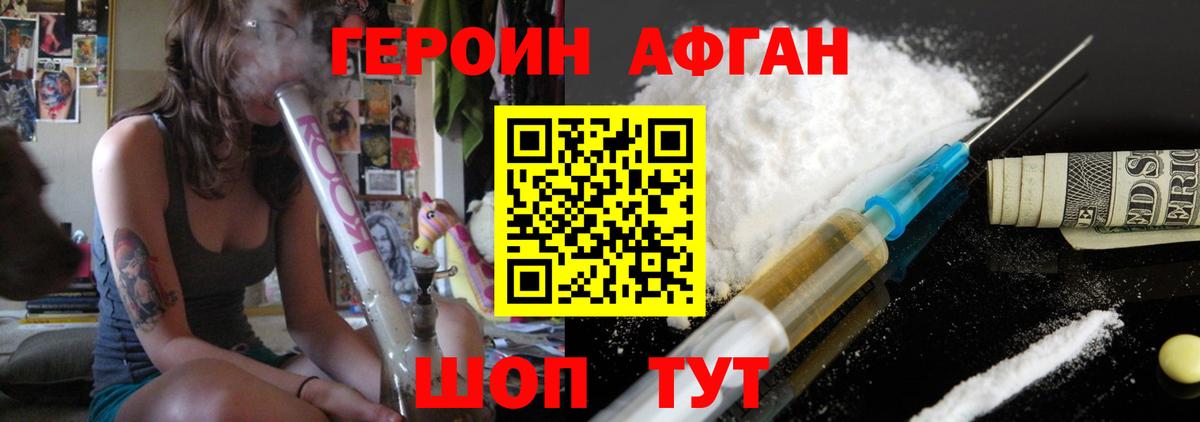 Героин хмурый Миллерово
