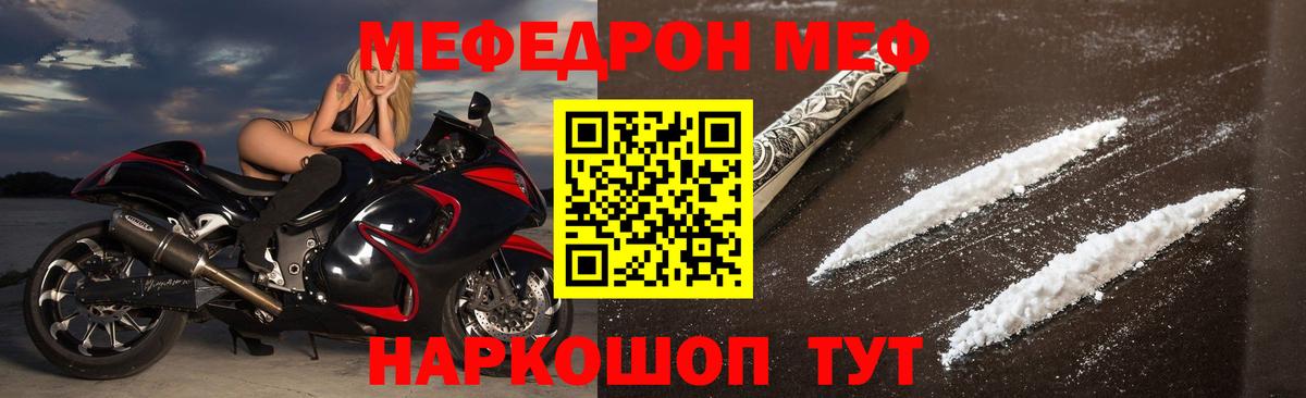 Мефедрон кристаллы Миллерово