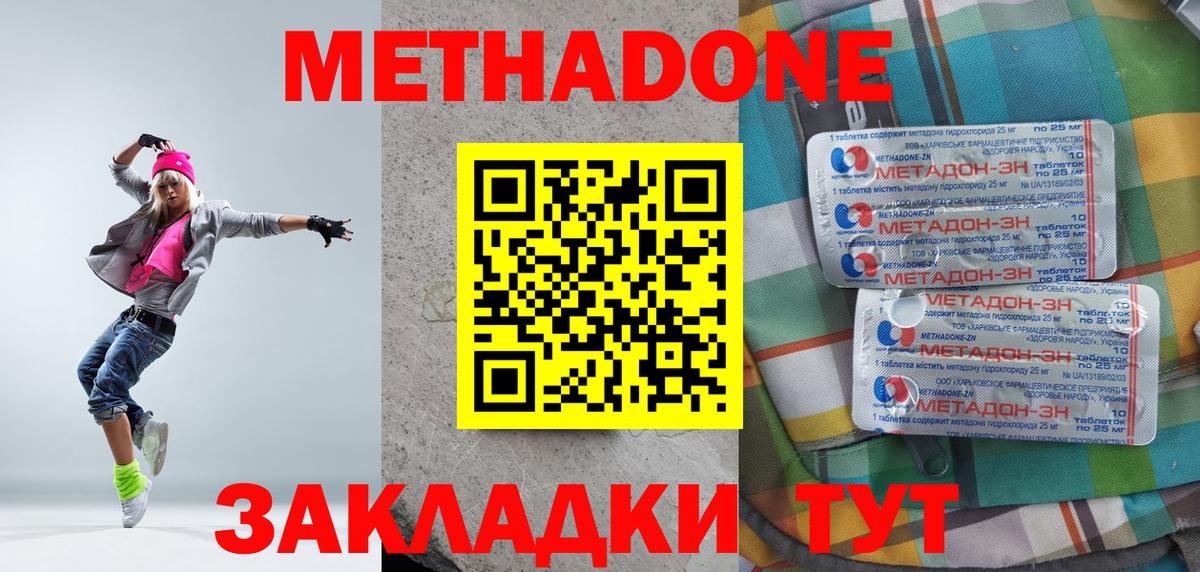 Метадон белоснежный Миллерово